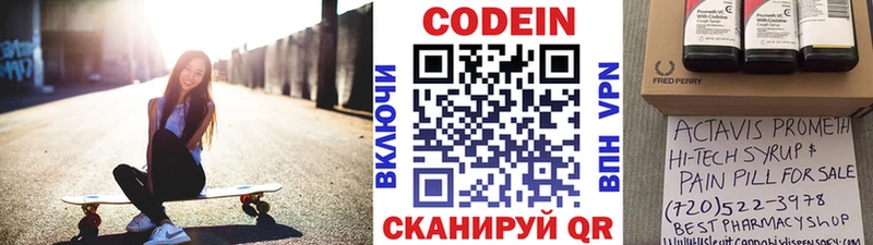 Кодеин напиток Lean (лин)  Купить  Ейск 